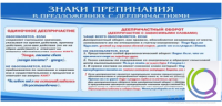 Стенд "Знаки препинания в предложениях с деепричастием" - «globural.ru» - Карпинск