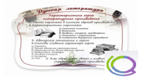 Стенд "Характеристика героя литературного произведения" - «globural.ru» - Карпинск