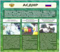 Стенд "Чрезвычайные ситуации техногенного, военного, природного характера" (вариант 1) - «globural.ru» - Карпинск