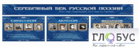 Стенд "Серебряный век русской поэзии" - «globural.ru» - Карпинск