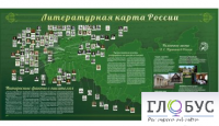 Стенд "Литературная карта России" - «globural.ru» - Карпинск