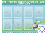 Стенд "Государственная итоговая аттестация" - «globural.ru» - Карпинск