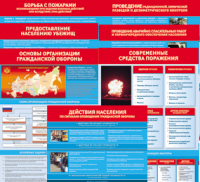 Комплект таблиц Основы гражданской обороны МЧС РФ (13 штук)	 - «globural.ru» - Карпинск