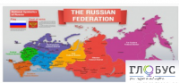 Стенд "Карта России (английский)" - «globural.ru» - Карпинск