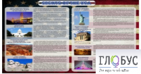 Стенд "Достопримечательности США" (вариант 2) - «globural.ru» - Карпинск