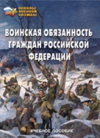 Комплект брошюр по разделу «Основы военной службы» - «globural.ru» - Карпинск
