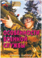 Брошюра "Особенности военной службы" - «globural.ru» - Карпинск