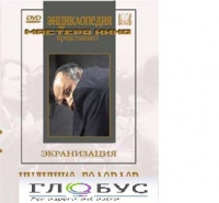 DVD "Иудушка Головлев" - «globural.ru» - Карпинск