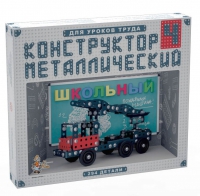 Конструктор металлический Школьный-4 (для уроков труда) 294 детали - «globural.ru» - Карпинск