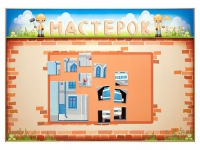 Учебно-развивающий комплект "Мастерок" - «globural.ru» - Карпинск