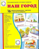 Демонстрационные карточки "Наш город" - «globural.ru» - Карпинск