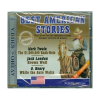 Аудиокнига "Best american stories" - «globural.ru» - Карпинск
