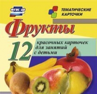 Тематические карточки "Фрукты" - «globural.ru» - Карпинск