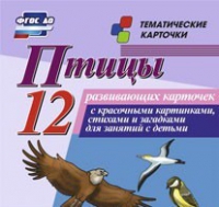 Тематические карточки "Птицы" - «globural.ru» - Карпинск