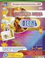 Развивающие игры-карточки "Времена года. Осень! - «globural.ru» - Карпинск