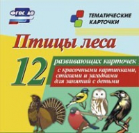 Тематические карточки "Птицы леса" - «globural.ru» - Карпинск