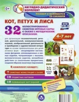 Сюжетно-игровые карты "Кот, Петух и Лиса" - «globural.ru» - Карпинск