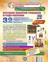 Сюжетно-игровые карты "Петушок Золотой гребешок и чудо-меленка" - «globural.ru» - Карпинск
