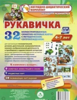 Сюжетно-игровые карты "Рукавичка" - «globural.ru» - Карпинск