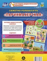 Сюжетно-ролевая игра "Парикмахерская" - «globural.ru» - Карпинск
