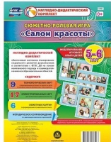 Сюжетно-ролевая игра "Салон красоты" - «globural.ru» - Карпинск