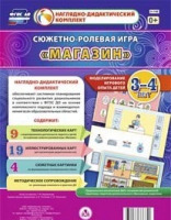 Сюжетно-ролевая игра "Магазин" для детей 3-4 лет - «globural.ru» - Карпинск