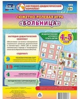 Сюжетно-ролевая игра "Больница" для детей 4-5 лет - «globural.ru» - Карпинск