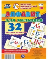 Развивающие игры-карточки "Алфавит для малышей" - «globural.ru» - Карпинск