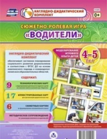 Сюжетно-ролевая игра "Водители" для детей 4-5 лет - «globural.ru» - Карпинск