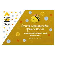 Учебно-методический комплекс «Уля. Основы финансовой грамотности» - «globural.ru» - Карпинск