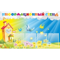 Стенд информационный с 4 карманами - «globural.ru» - Карпинск