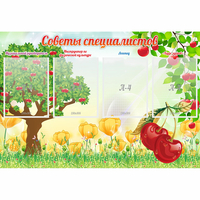 Стенд "Советы специалистов" с 4 карманами - «globural.ru» - Карпинск