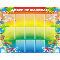 Стенд "Добро пожаловать!" 1.5x1.15 - «globural.ru» - Карпинск