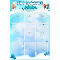 Стенд "Информация" 0.8x1.2 - «globural.ru» - Карпинск