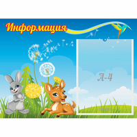 Стенд "Информация" 0.55x0.4 - «globural.ru» - Карпинск