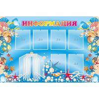 Стенд "Информация" 1.5x1 - «globural.ru» - Карпинск