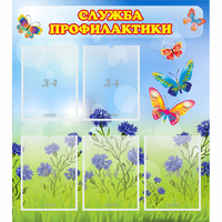 Стенд "Служба профилактики" - «globural.ru» - Карпинск