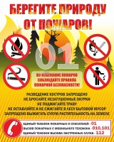 Стенд "Берегите природу" - «globural.ru» - Карпинск