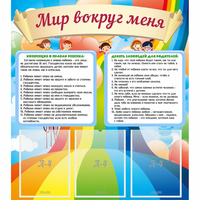 Стенд "Мир вокруг меня" - «globural.ru» - Карпинск