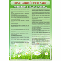 Стенд "Правовой уголок" - «globural.ru» - Карпинск