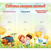 Стенд "Советы специалистов" с 3 карманами - «globural.ru» - Карпинск