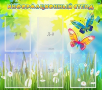Стенд информационный с  карманами - «globural.ru» - Карпинск