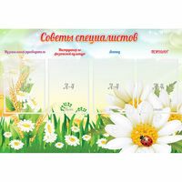 Стенд "Советы специалистов" - «globural.ru» - Карпинск