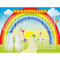 Стенд "Информация Радуга" - «globural.ru» - Карпинск