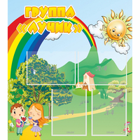 Стенд "Группа Лучик" - «globural.ru» - Карпинск