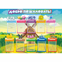 Стенд "Добро пожаловать!" 1.4x1 - «globural.ru» - Карпинск