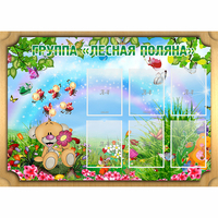 Стенд "Лесная поляна" - «globural.ru» - Карпинск