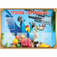 Стенд "Группа Премьера" - «globural.ru» - Карпинск