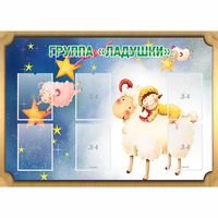 Стенд "Группа Ладушки" - «globural.ru» - Карпинск