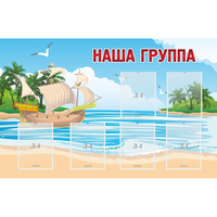 Стенд "Наша группа" 1.4x0.9 - «globural.ru» - Карпинск